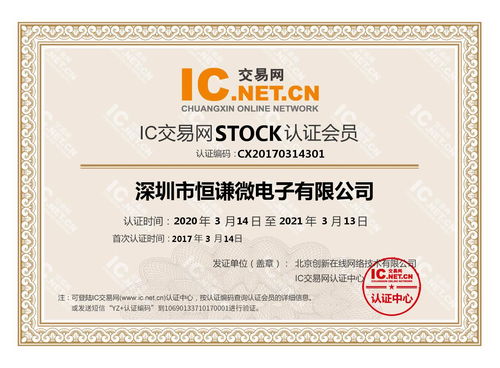 IC交易網(wǎng)認證服務(wù) 全面解析認證信息詳情