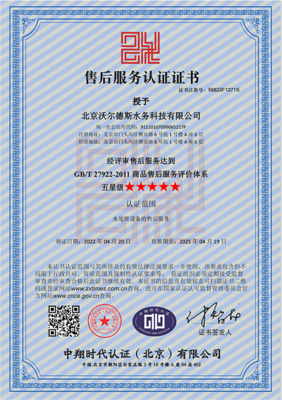 沃爾德斯“五星級”售后服務榮獲認定 專業貨物檢驗代理服務，品質保障再升級